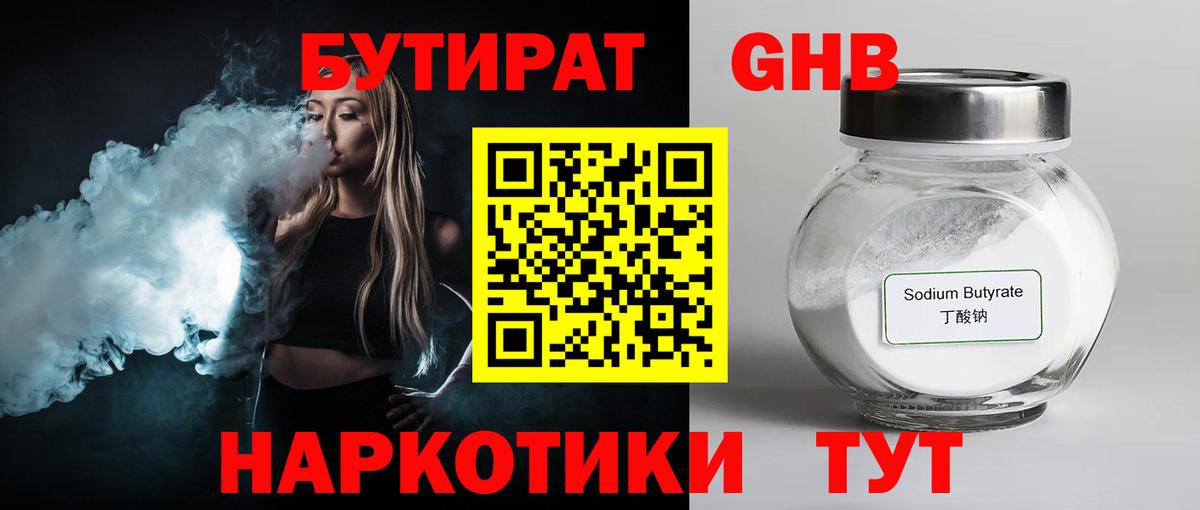 Сарапул  БУТИРАТ бутандиол  БУТИРАТ  Вход с VPN 