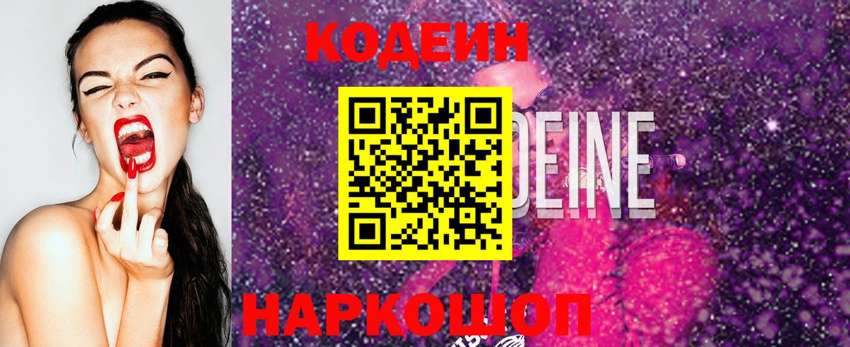 Codein напиток Lean (лин)  Кодеиновый сироп Lean напиток Lean (лин)  Сарапул  Вход с VPN 