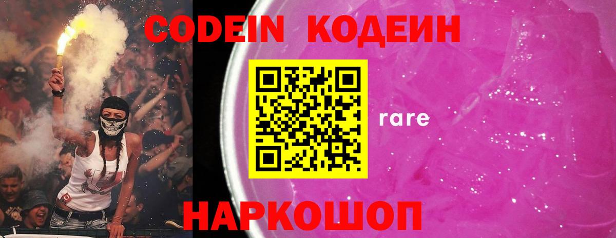 Кодеиновый сироп Lean напиток Lean (лин) Сарапул