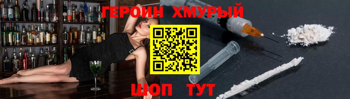Героин хмурый  Вход с VPN  Сарапул 