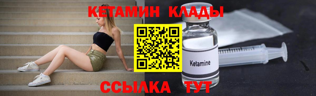 КЕТАМИН VHQ Сарапул