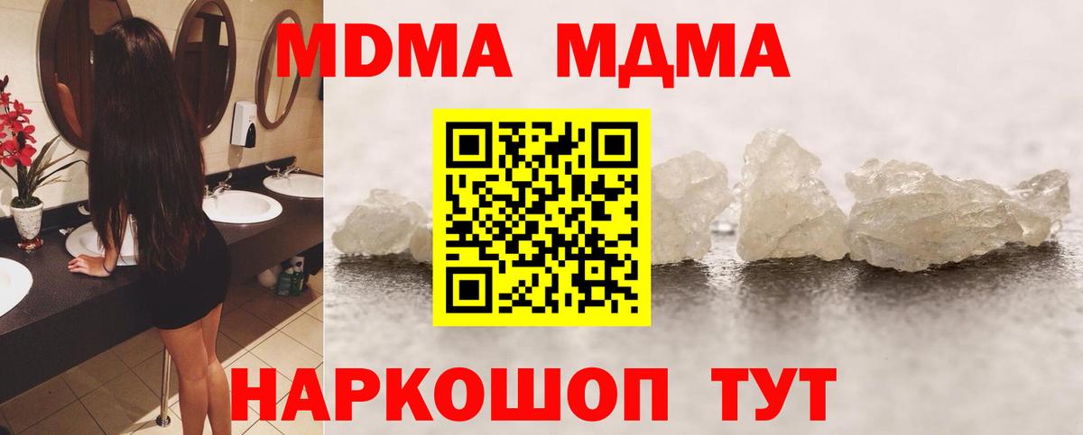 MDMA кристаллы  MDMA crystal  Вход с VPN  MDMA  Сарапул 