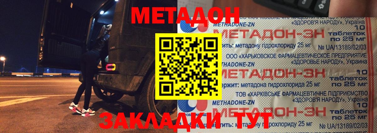 МЕТАДОН кристалл Сарапул